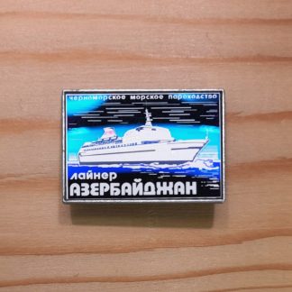 Azerbaijan Liner of Black Sea Shipping Company - Pin badge